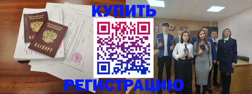 прописка регистрация в Кубинке