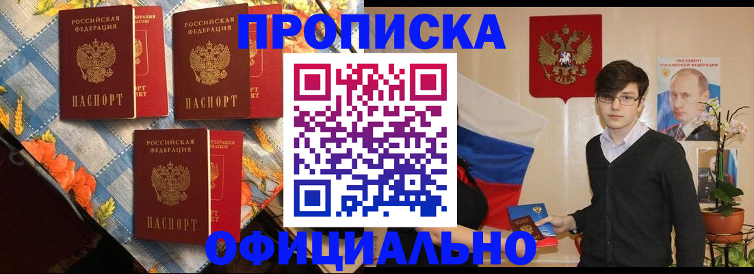 прописка для работы в Кубинке