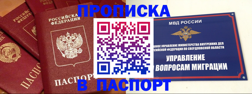 купить прописку в Кубинке