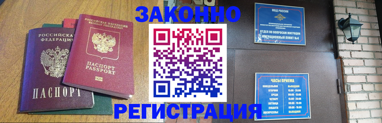 временная регистрация поиск в Кубинке